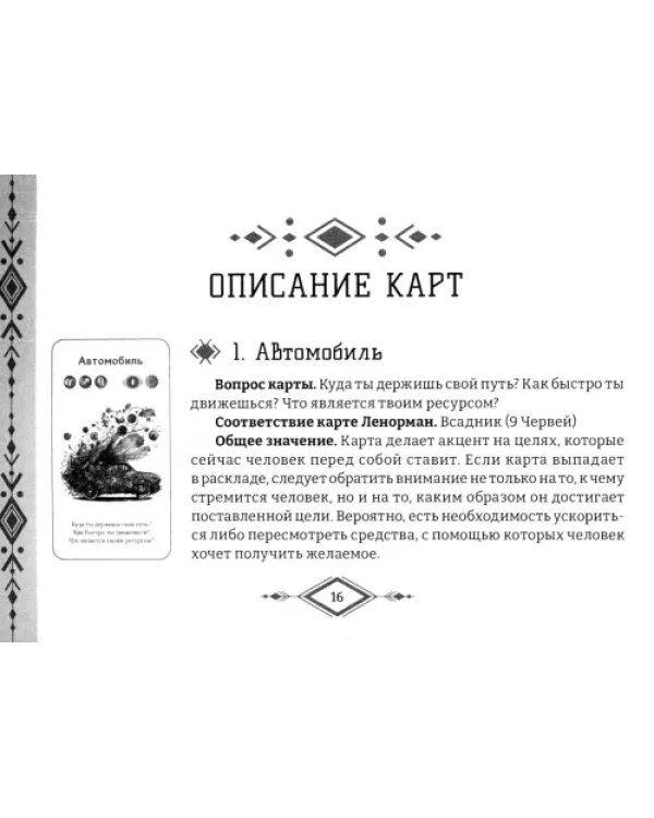 Оракул Погружаясь в себя, брошюра