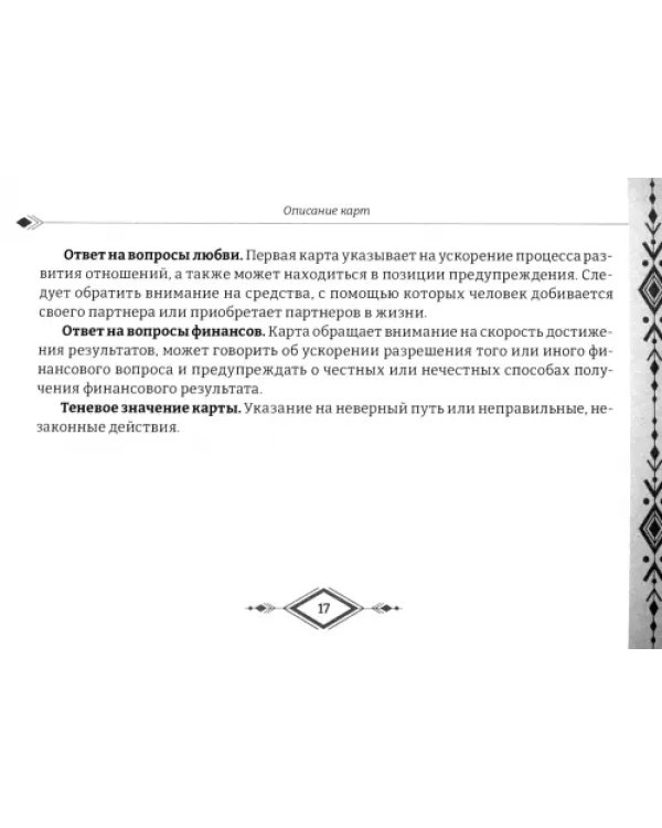 Оракул Погружаясь в себя, брошюра