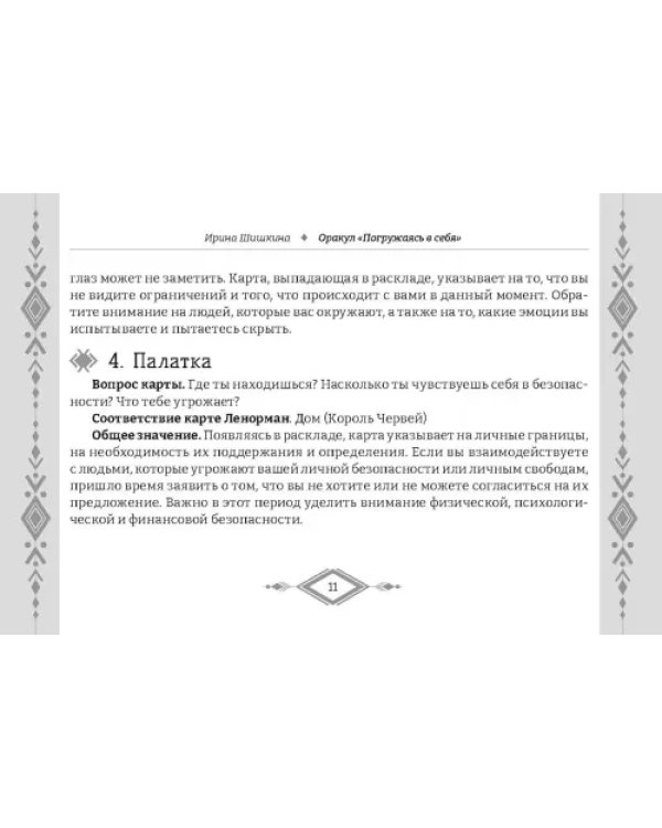 Оракул Погружаясь в себя, брошюра