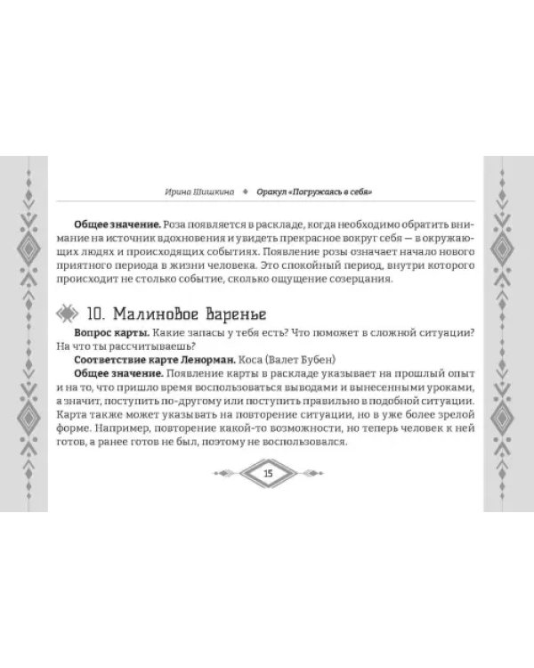 Оракул Погружаясь в себя, брошюра