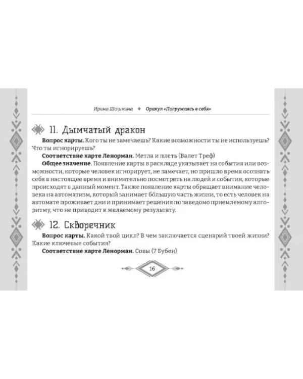 Оракул Погружаясь в себя, брошюра