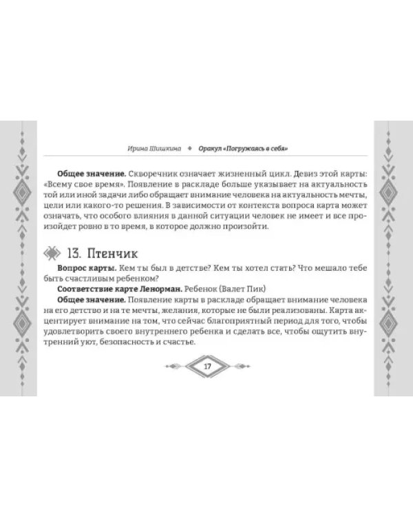 Оракул Погружаясь в себя, брошюра