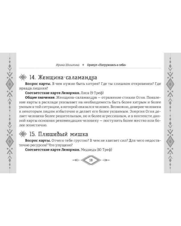 Оракул Погружаясь в себя, брошюра