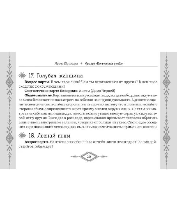 Оракул Погружаясь в себя, брошюра