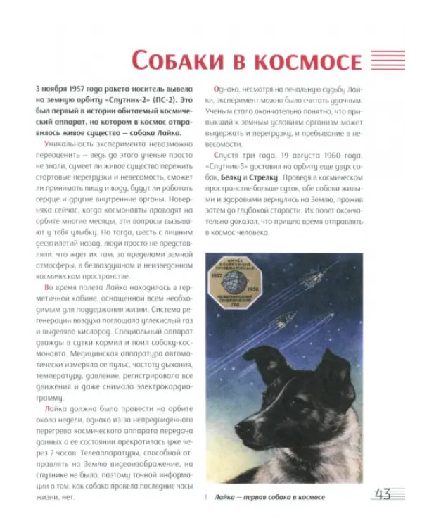 Русский Космос