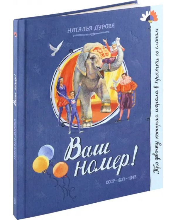 Ваш номер!