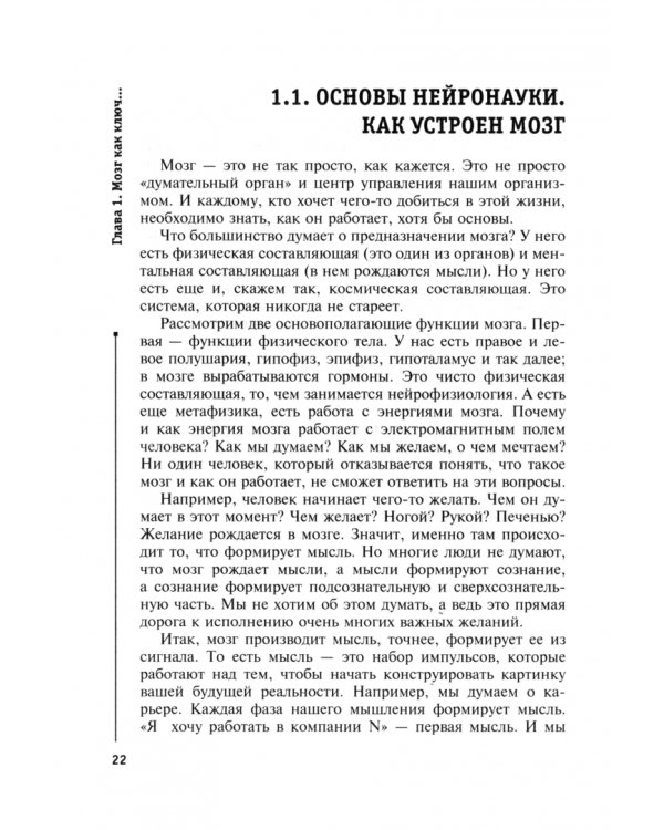 Мозг. Рабочие инструменты мировых лидеров
