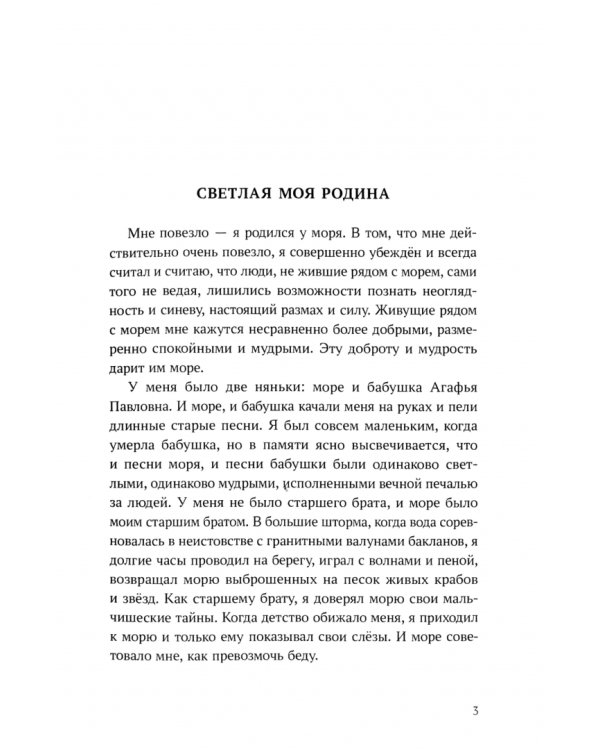 Тёплый песок Беломорья