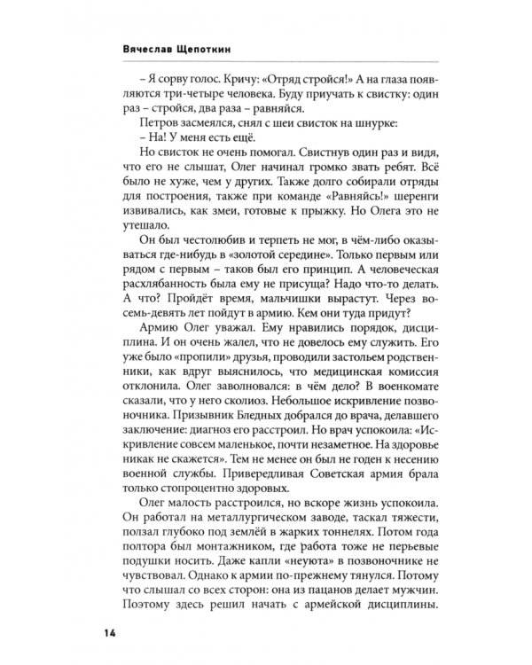 Мужчинами не рождаются