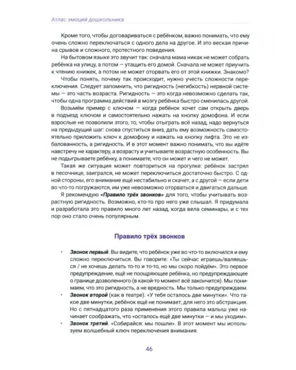 Дополнительное изображение книги «Атлас эмоций дошкольника»