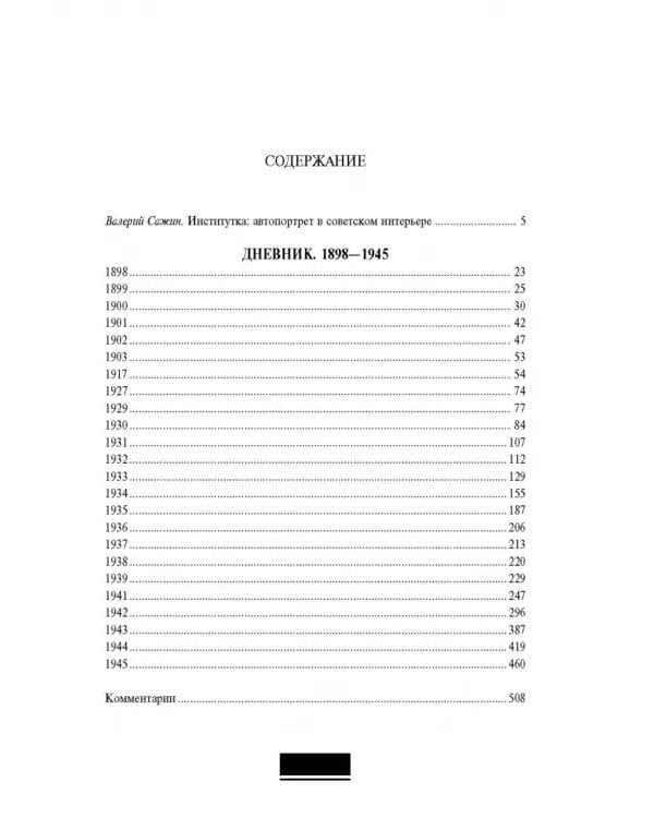 Дополнительное изображение книги «Дневник. Том 1. 1898–1945»