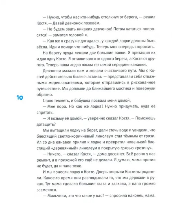 Двое в лодке