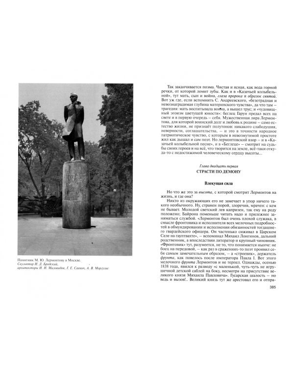 Лермонтов. Один меж небом и землёй