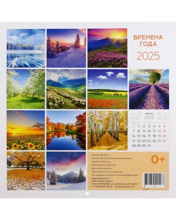 Календарь перекидной на 2025 год Времена года