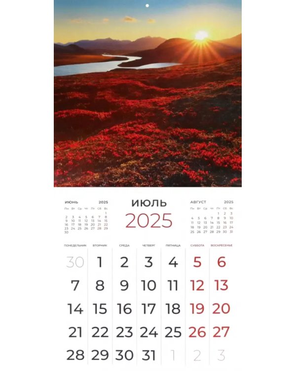 Календарь перекидной на 2025 год Пейзажи России