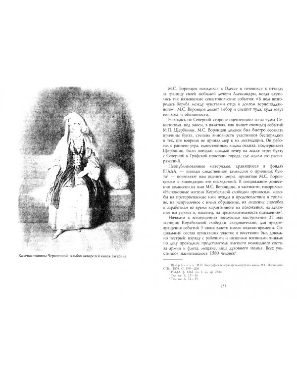 Генерал-фельдмаршал светлейший князь Михаил Семенович Воронцов. Рыцарь Российской империи