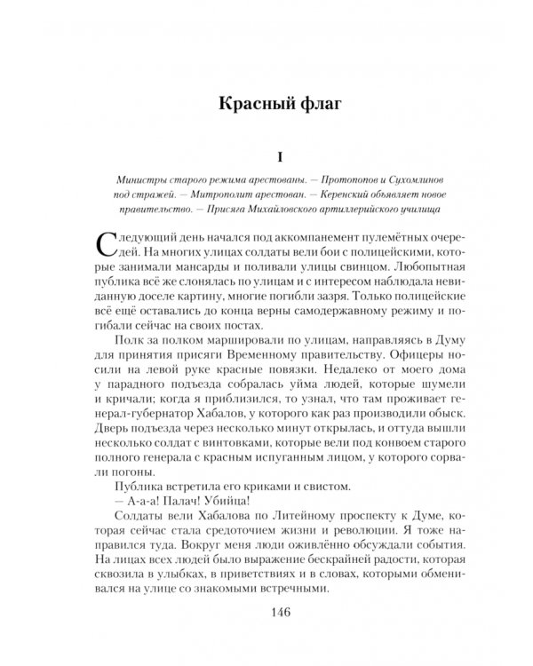 Русская революция. Воспоминания, очерки, впечатления
