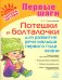 Потешки и болталочки для развития речи малыша 1 года
