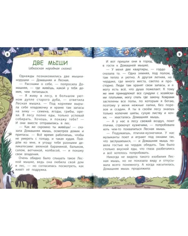 Сказки народов Кавказа