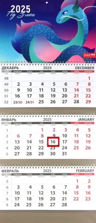 Календарь квартальный на 2025 год Год змеи. Фиолетовый Календарь квартальный на 2025 год Год змеи. Фиолетовый