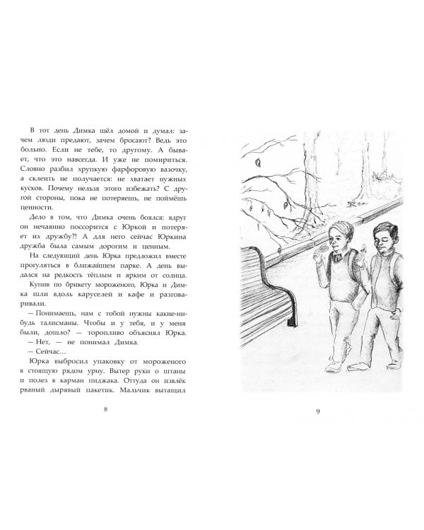 Поиски. Повесть