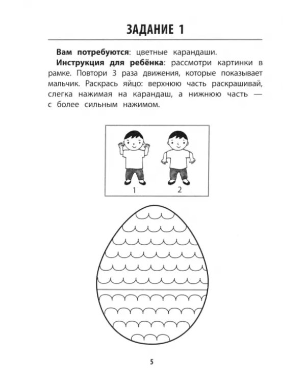 Развитие графомоторных навыков у детей с СДВГ. Тренажер