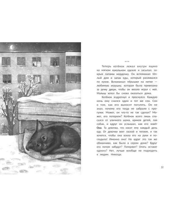 Счастье за дверью