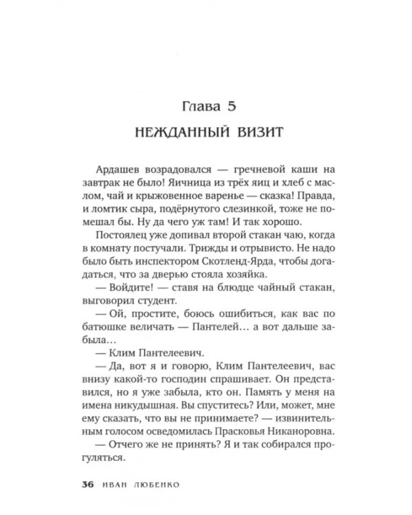 Клим Ардашев. Начало. Двойник с того света