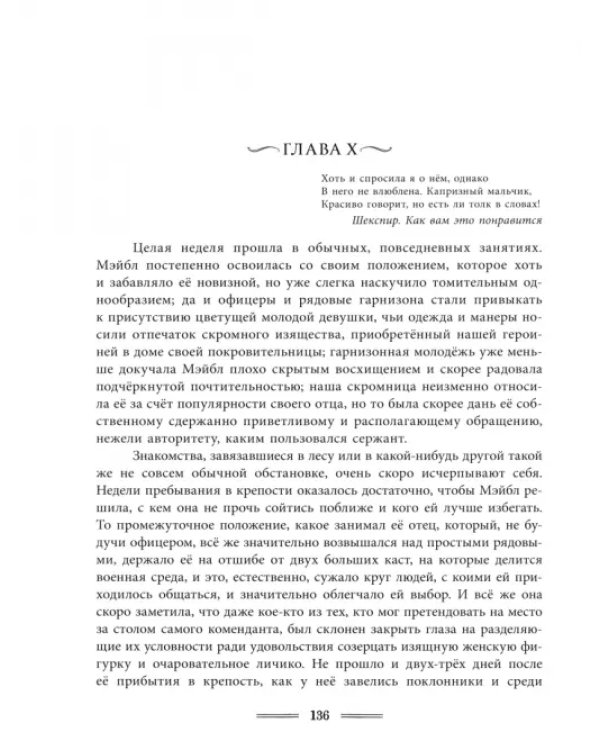 Следопыт, или На берегах Онтарио