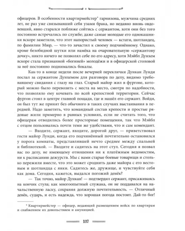 Следопыт, или На берегах Онтарио