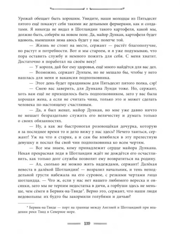 Следопыт, или На берегах Онтарио