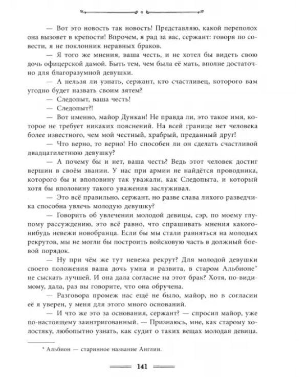 Следопыт, или На берегах Онтарио