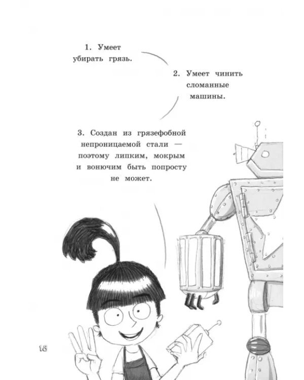 Продолжение следует. Эврика. Бробот