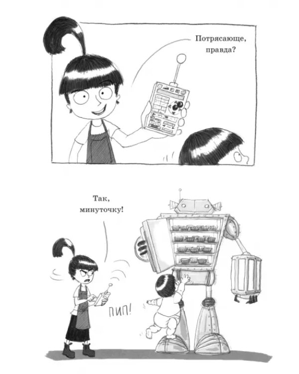 Продолжение следует. Эврика. Бробот