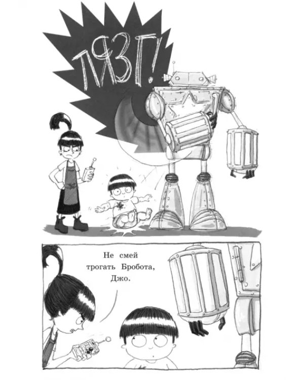 Продолжение следует. Эврика. Бробот