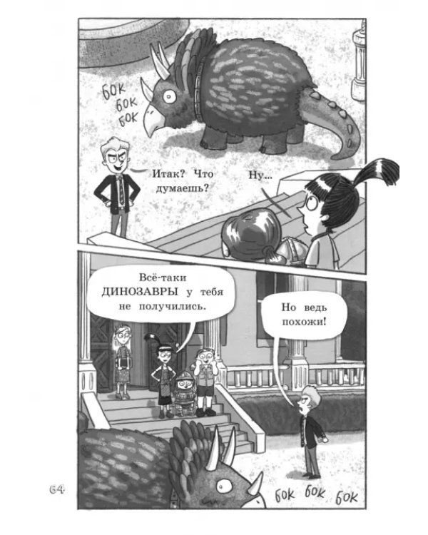 Продолжение следует. Эврика. Курозавр