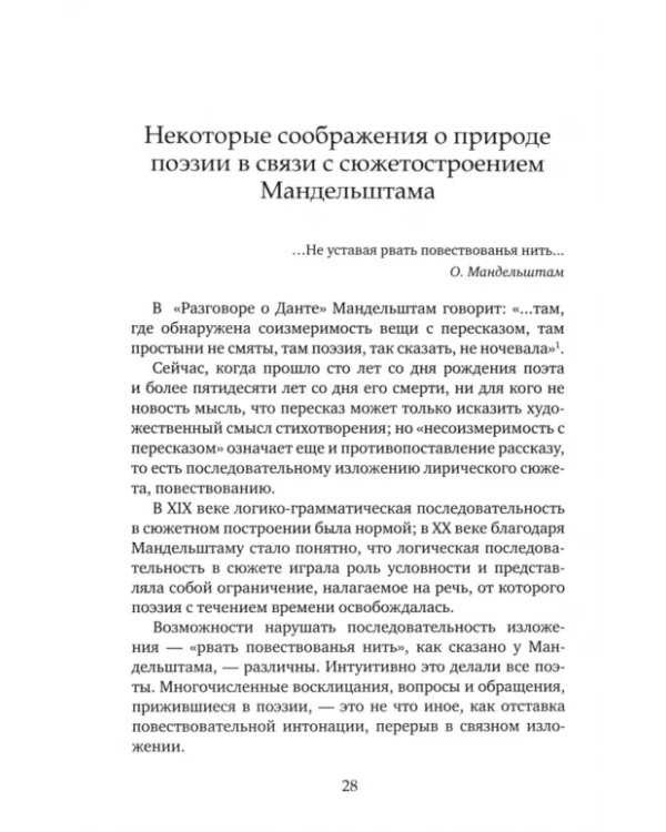 Заметки на полях. Книга статей и эссе