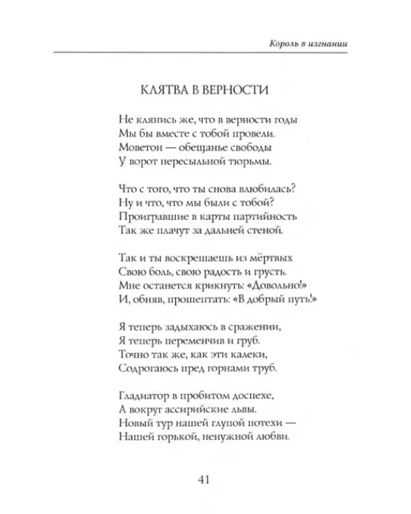 Король в изгнании