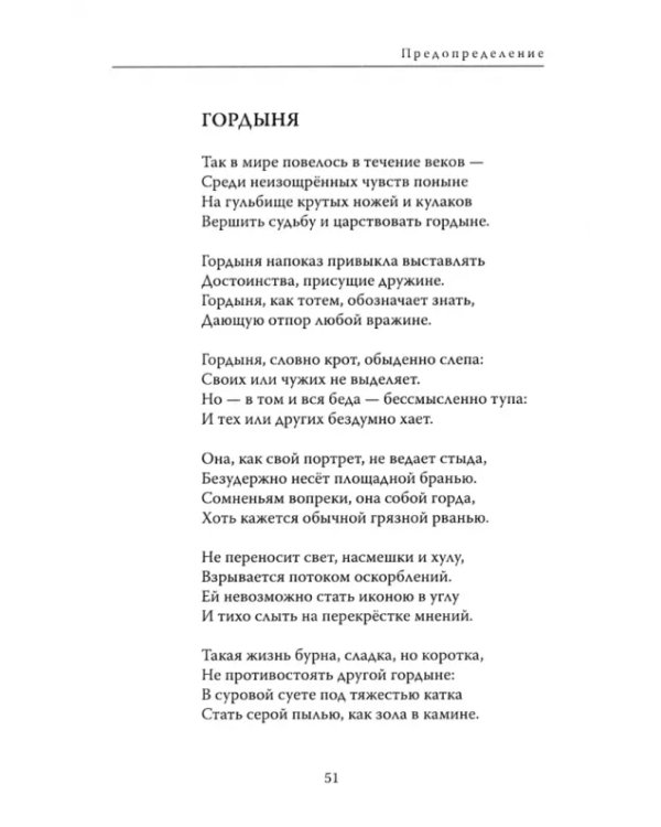 Предопределение