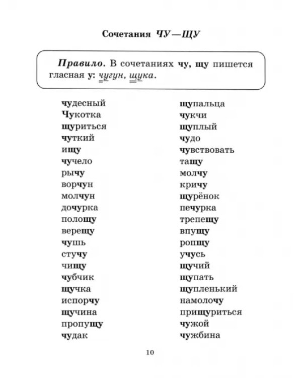 Дополнительное изображение книги «Напиши диктант без ошибок! 1-4 классы»