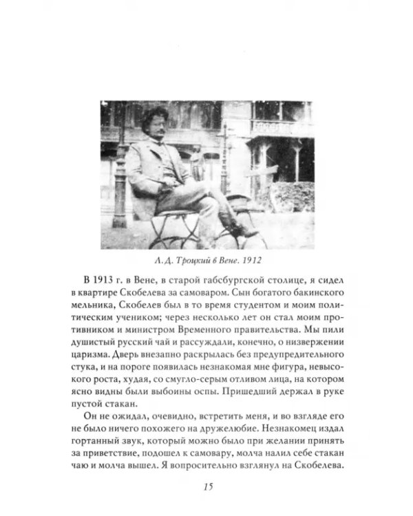 Сталин. Воспоминания и оценки современников