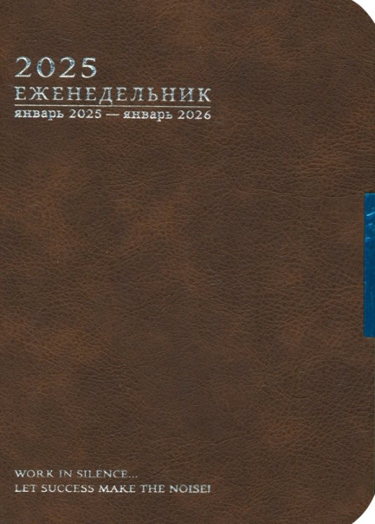 Еженедельник датированный на 2025 год Шеврет глосс. Коричневый, 80 листов, А6+