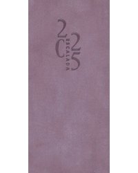 Еженедельник датированный на 2025 год Тиволи глосс. Сиреневый, 64 листа