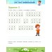 Как стать внимательным? Профилактика проблем в обучении. Тренинг детей 7-8 лет