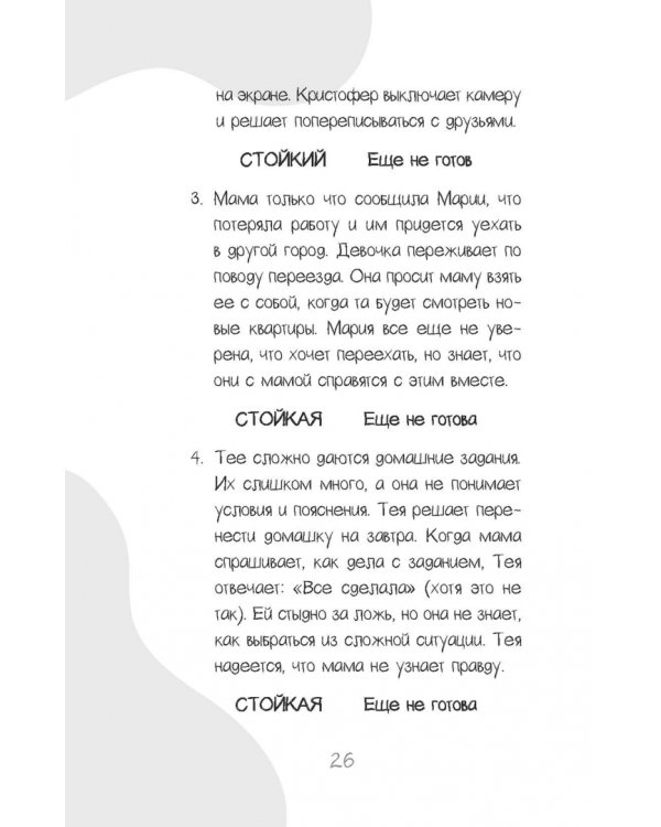 Развитие стойкости у детей. Рабочая тетрадь. Увлекательные занятия КПТ, которые помогут