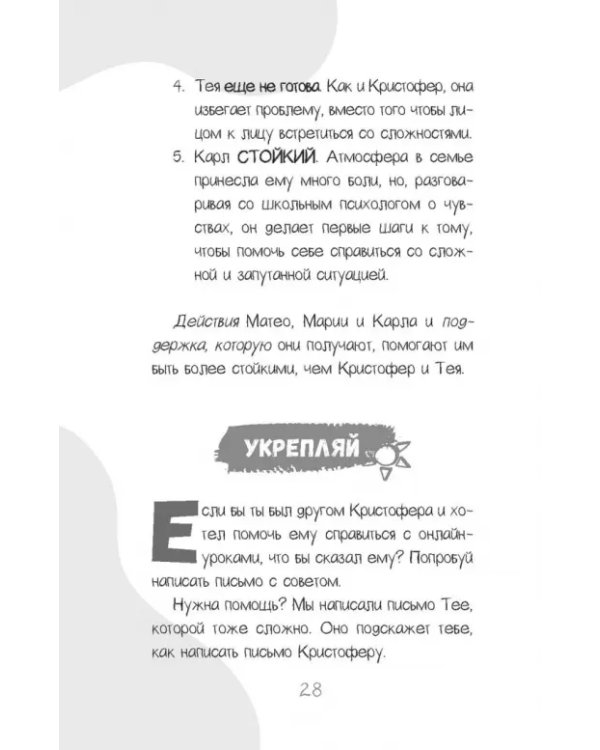 Развитие стойкости у детей. Рабочая тетрадь. Увлекательные занятия КПТ, которые помогут