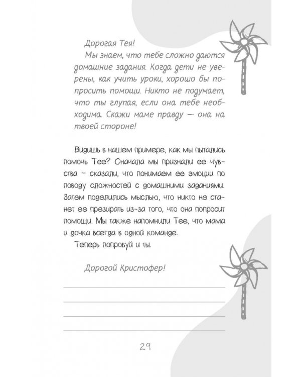 Развитие стойкости у детей. Рабочая тетрадь. Увлекательные занятия КПТ, которые помогут