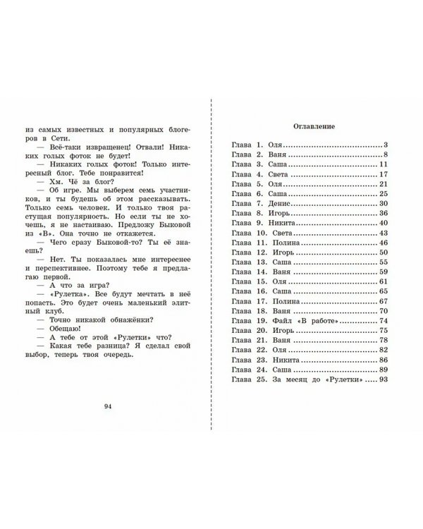 Дополнительное изображение книги «"Рулетка". Кто следующий?»