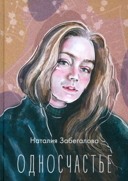 Односчастье