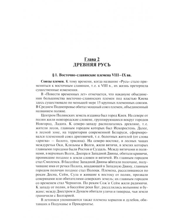 История России с древнейших времен до наших дней. Учебник